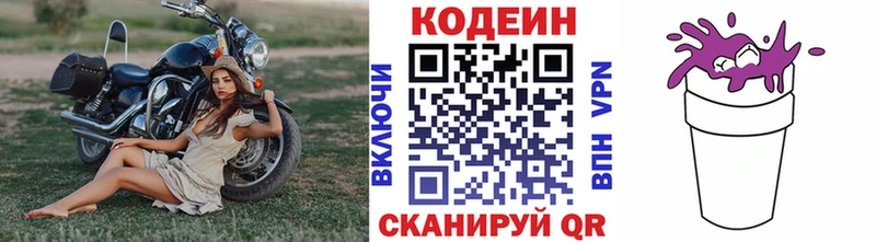 Codein Purple Drank  Светогорск 